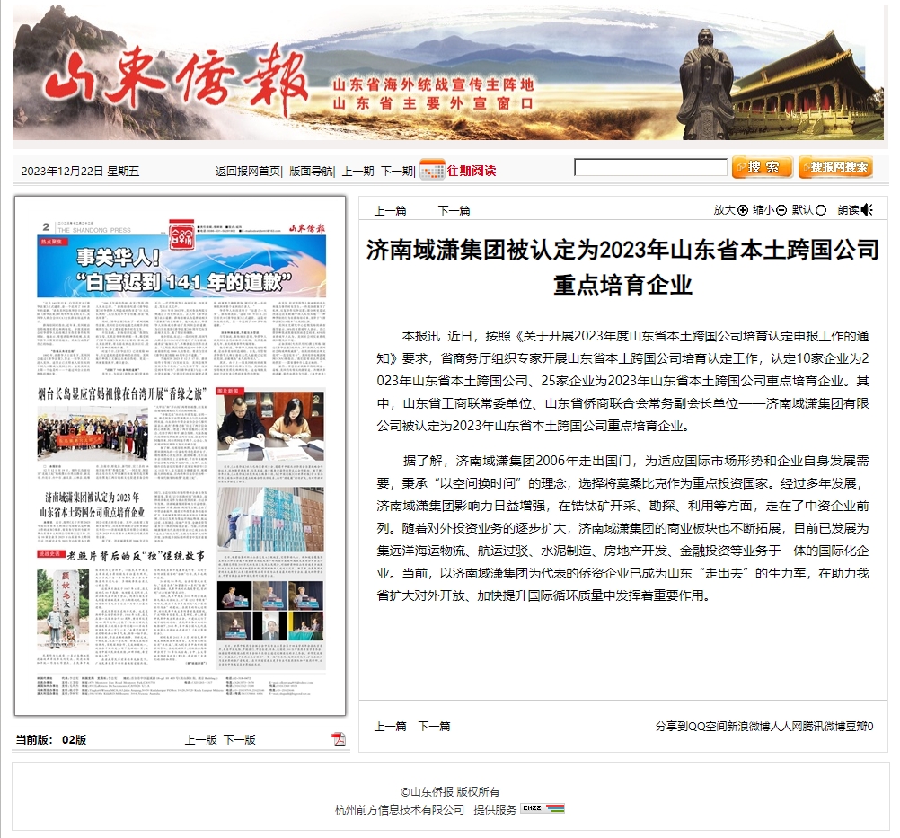 濟南域瀟集團被認(rèn)定為2023年山東省本土跨國公司重點培育企業(yè)